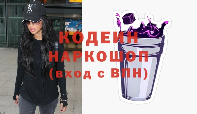 Кодеин Purple Drank Камень-на-Оби